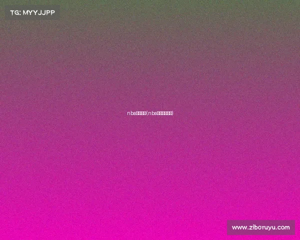 nba赛事取消(nba比赛官方暂停)